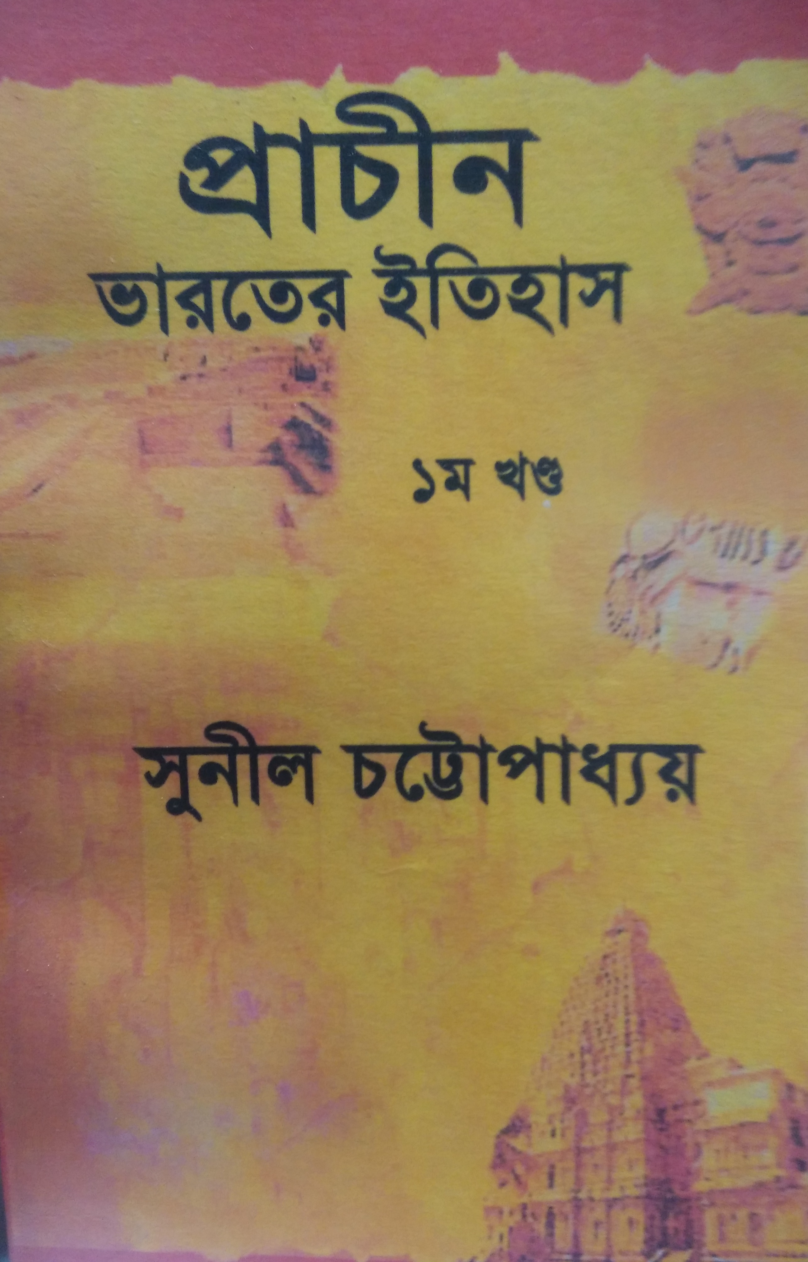 Prachin Bharater Itihas - 1st Part