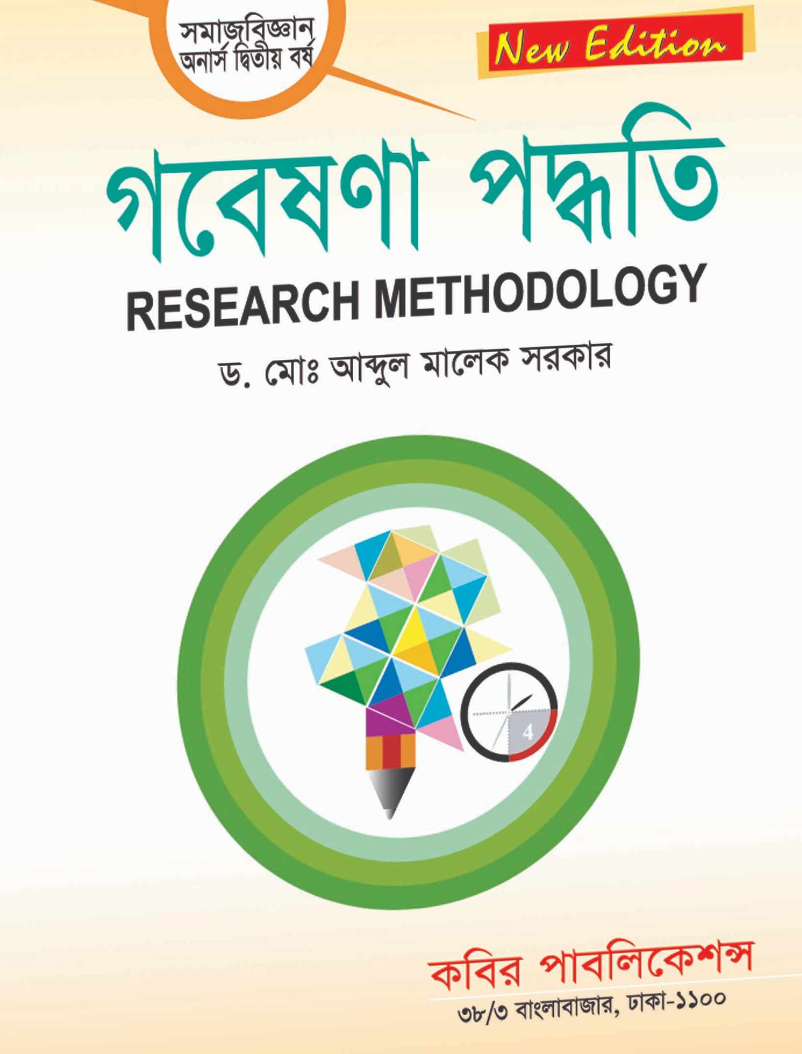 Research Methodology (Honors 2nd Year Textbook)