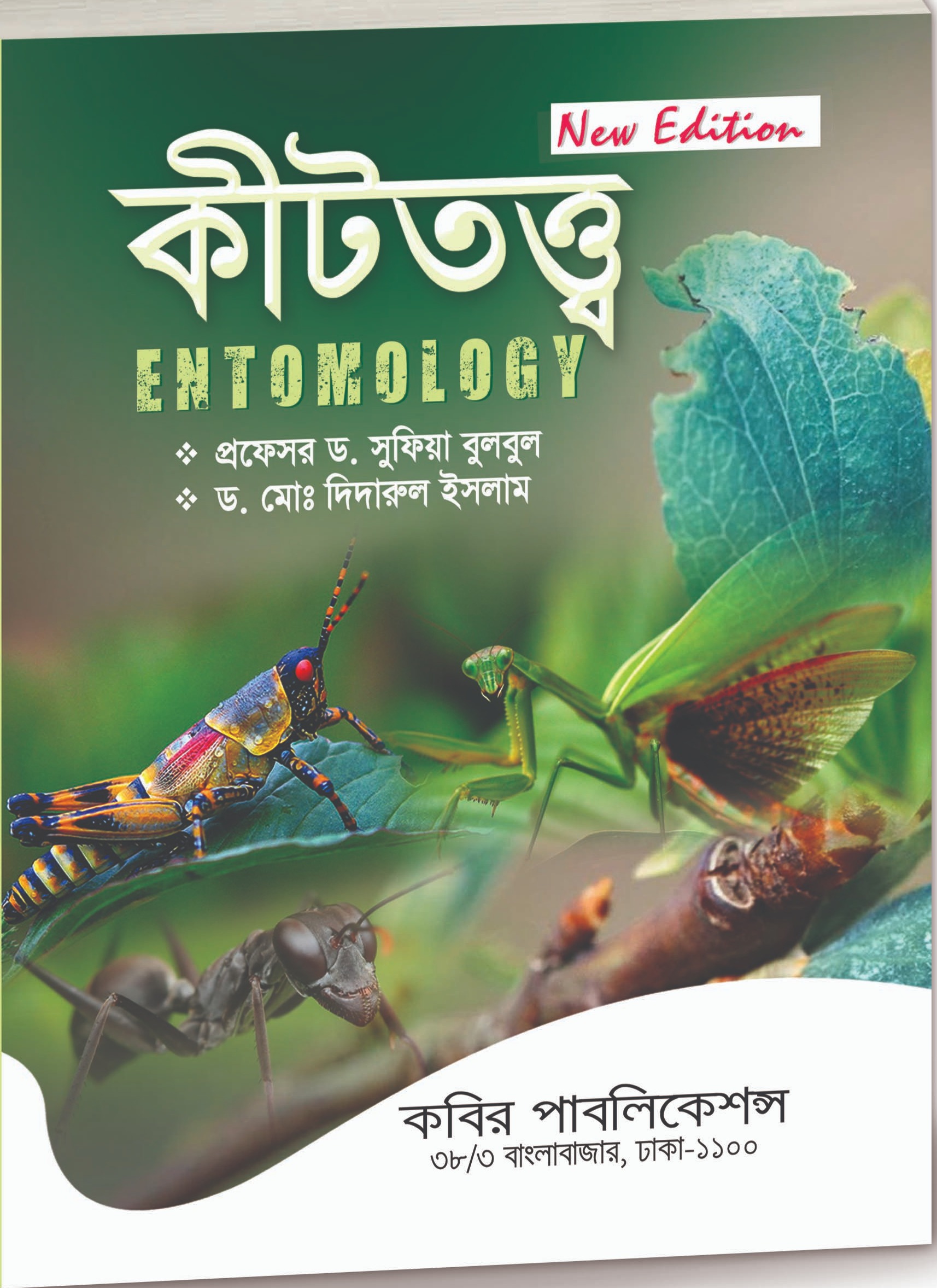 Entomology (Honors 4th Year Text Book)