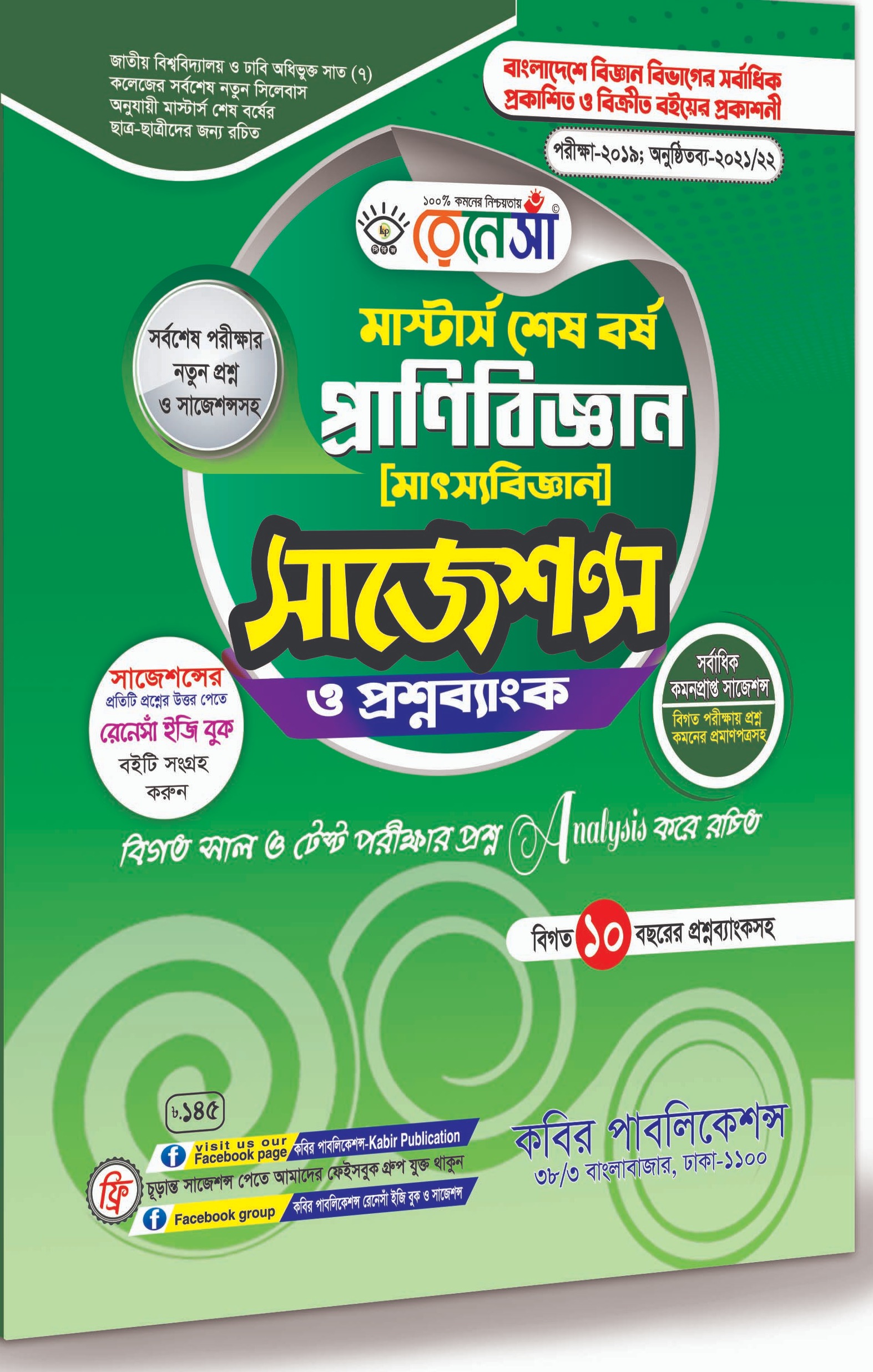 Zoology Suggestion and Question Bank (Masters Final Year Text Book)