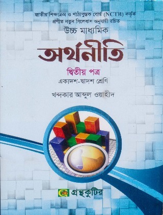 Higher Secondary Economic 2nd Part